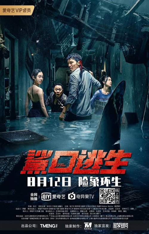 Обложка (Постер) Акулий побег / Sha kou tao sheng (2021) HDRip
