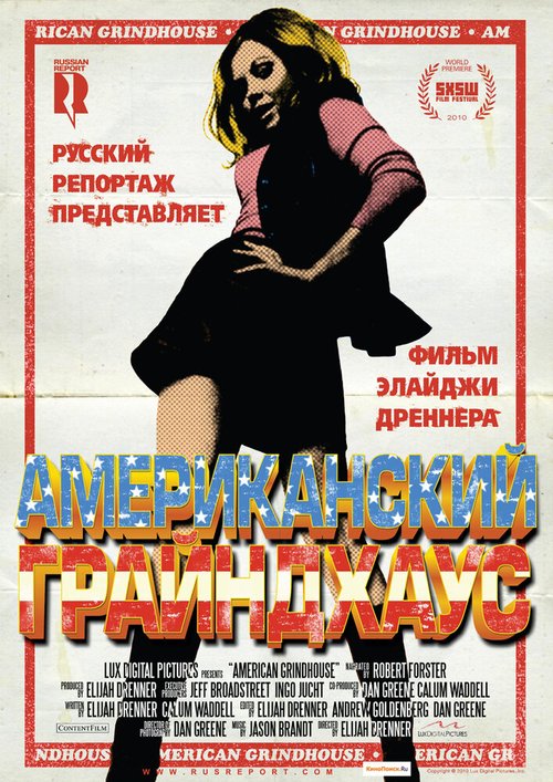 Обложка (Постер) Американский грайндхаус / American Grindhouse (2010) HDRip