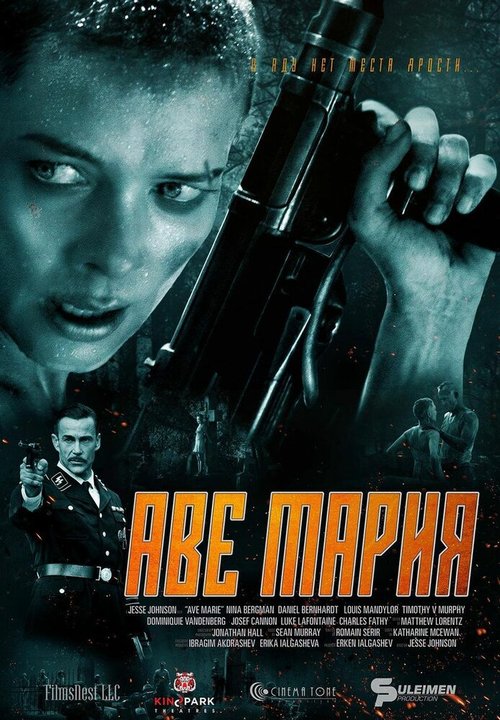 Обложка (Постер) Аве Мария / Ave Marie (2021) HDRip