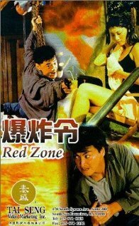 Обложка (Постер) Bao zha ling (1995) HDRip