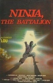 Обложка (Постер) Батальон Ниндзя / Ninja: The Battalion (1988) SATRip