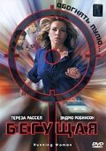 Обложка (Постер) Бегущая / Running Woman (1998) HDRip