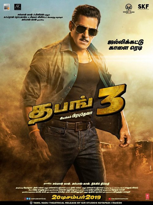 Обложка (Постер) Бесстрашный 3 / Dabangg 3 (2019) HDRip