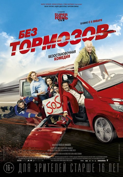 Обложка (Постер) Без тормозов / À fond (2016) CAMRip