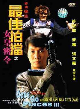 Обложка (Постер) Безумная миссия 3: Наш человек с Бонд-стрит / Zui jia pai dang 3: Nu huang mi ling (1984) SATRip