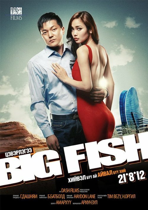 Обложка (Постер) Big Fish (2012) HDRip