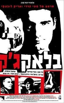 Обложка (Постер) Black Jack (2004) HDRip