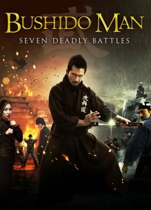 Обложка (Постер) Бусидо / Bushido Man (2013) HDRip