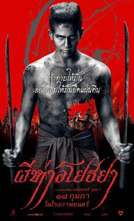Обложка (Постер) Чёрная смерть / Phi ha Ayothaya (2015) HDRip