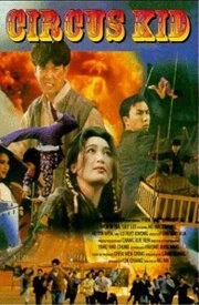 Обложка (Постер) Циркачи / Ma hei siu chi (1994) HDRip