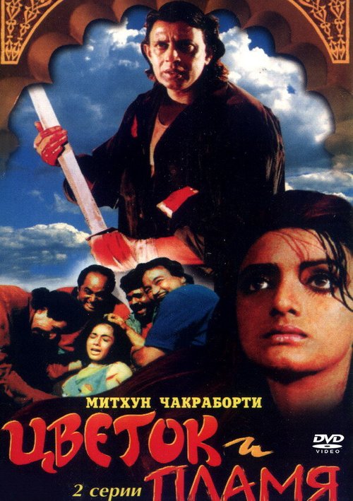 Обложка (Постер) Цветок и пламя / Phool Aur Angaar (1993) HDRip