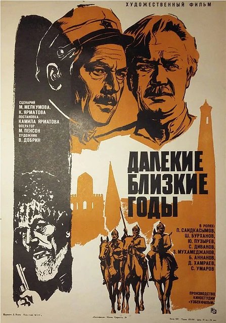 Обложка (Постер) Далекие близкие годы (1976) SATRip