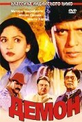 Обложка (Постер) Демон / Aaj Ka Ravan (2000) HDRip