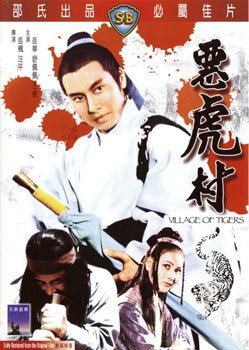 Обложка (Постер) Деревня тигров / E hu cun (1974) SATRip