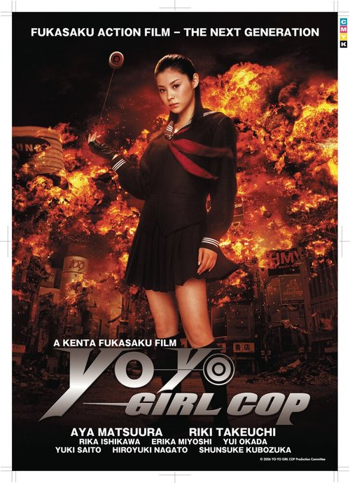 Обложка (Постер) Девочка-полицейский Йо-йо / Sukeban deka: Kôdo nêmu = Asamiya Saki (2006) HDRip Обложка (Постер) Девочка-полицейский Йо-йо / Sukeban deka: Kôdo nêmu = Asamiya Saki (2006) HDRip