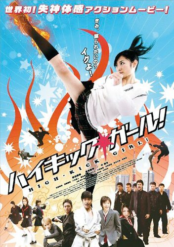 Обложка (Постер) Девочка с высоким ударом / Hai kikku gâru! (2009) HDRip