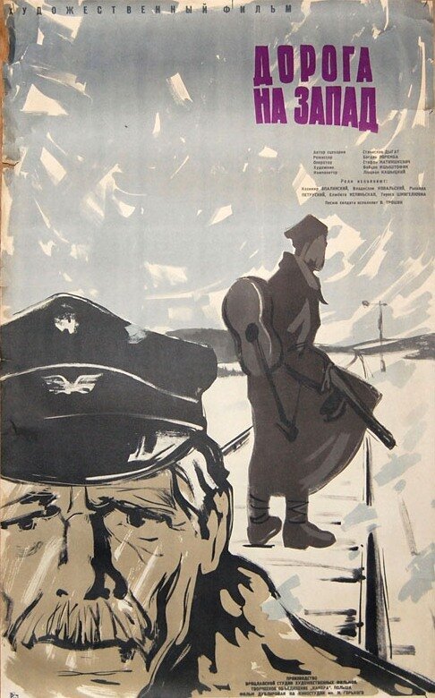 Обложка (Постер) Дорога на Запад / Droga na zachód (1961) SATRip