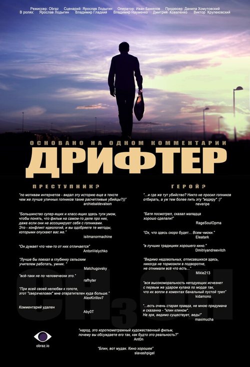 Обложка (Постер) Дрифтер (2010) 
