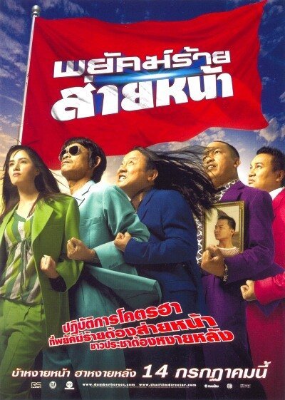 Обложка (Постер) Dumber Heroes (2005) HDRip