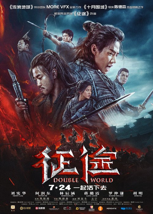 Обложка (Постер) Двойной мир / Zheng tu (2020) HDRip