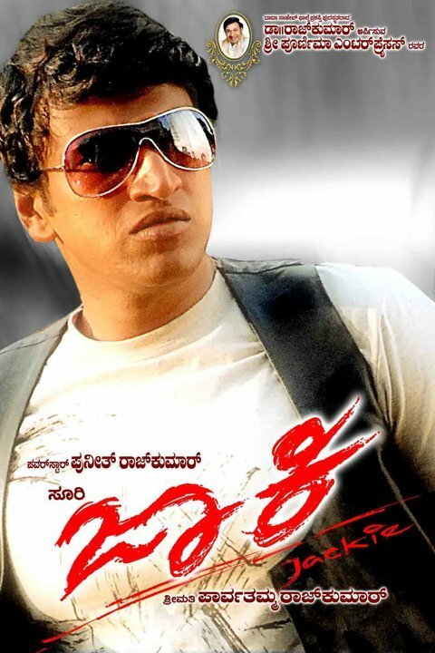 Обложка (Постер) Джеки / Jackie (2010) HDRip