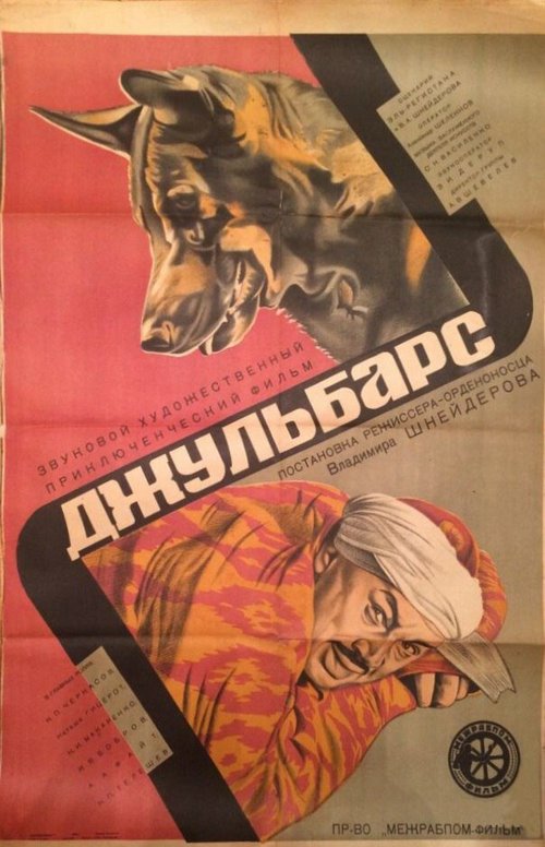 Обложка (Постер) Джульбарс (1935) SATRip