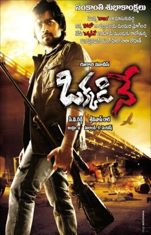 Обложка (Постер) Единственная / Okkadine (2013) HDRip