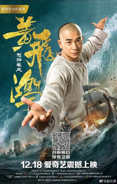 Обложка (Постер) Единство героев 2 / Huang fei hong zhi nu hai xiong feng (2018) HDRip