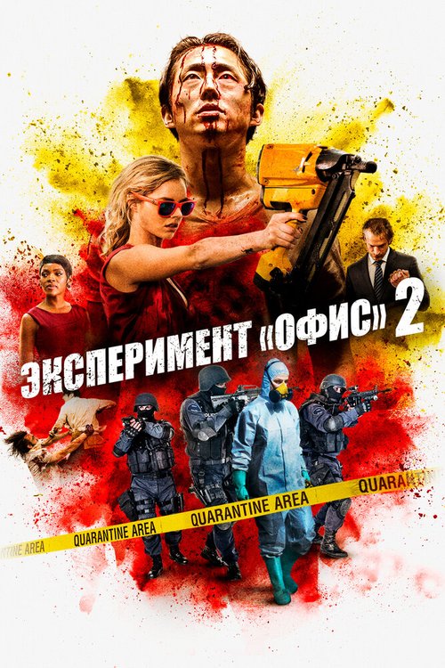 Обложка (Постер) Эксперимент «Офис» 2 / Mayhem (2017) HDRip