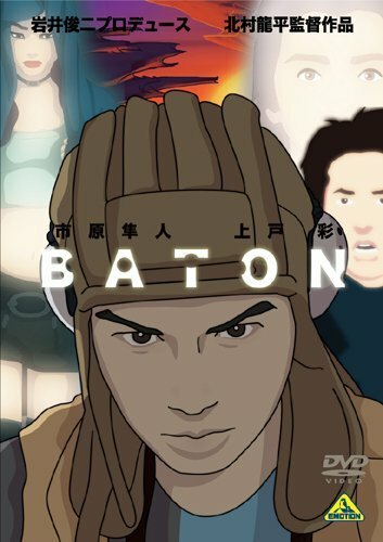 Обложка (Постер) Эстафета / Baton (2009) HDRip
