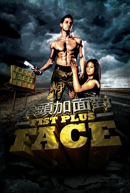 Обложка (Постер) Fist Plus Face (2013) 