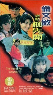 Обложка (Постер) Флиртующий студент 2 / Lun Wen-Xu lao dian Liu Xian-Kai (1993) HDRip