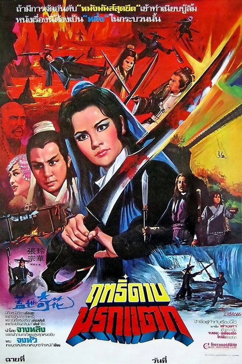Обложка (Постер) Gai shi qi hua (1981) SATRip
