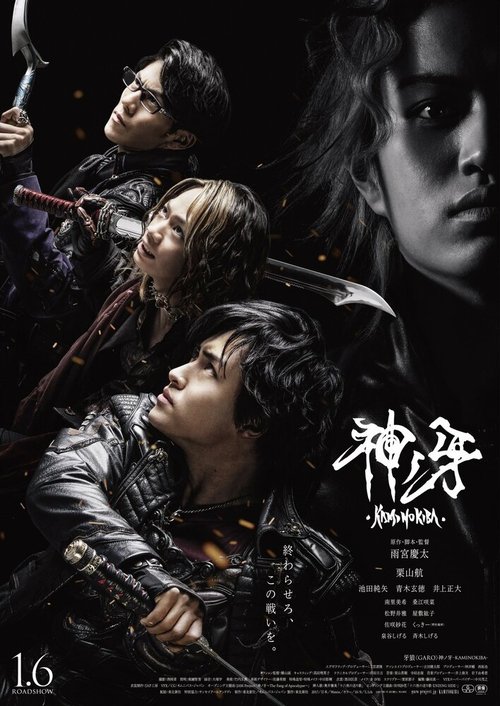 Обложка (Постер) Гаро: Клык Бога / Garo: Kami no kiba (2017) HDRip