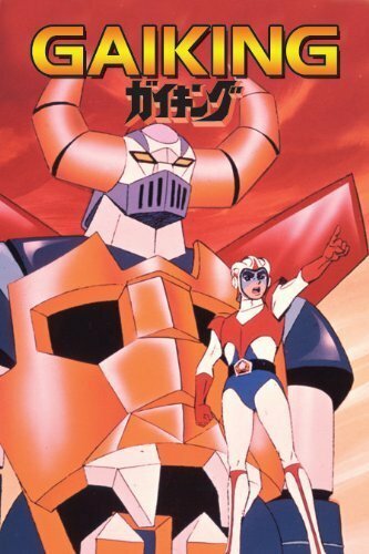 Обложка (Постер) Гайкинг / Gaiking Обложка (Постер) Гайкинг / Gaiking