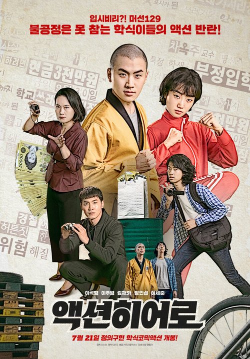 Обложка (Постер) Герой боевиков / Aeksyeonhieoro (2021) HDRip
