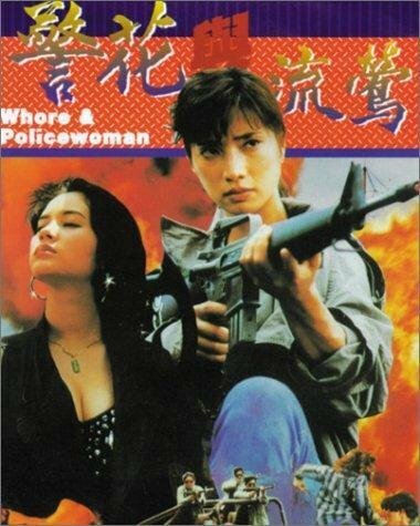 Обложка (Постер) Ging fa yu lau ang (1993) HDRip