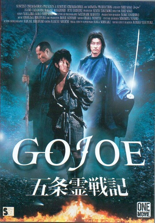 Обложка (Постер) Годзё / Gojô reisenki: Gojoe (2000) HDRip