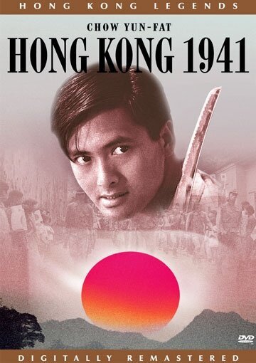 Обложка (Постер) Гонконг 1941 / Dang doi lai ming (1984) SATRip