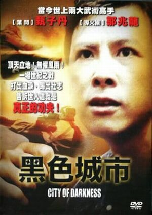 Обложка (Постер) Город тьмы / Hei se cheng shi (1999) HDRip