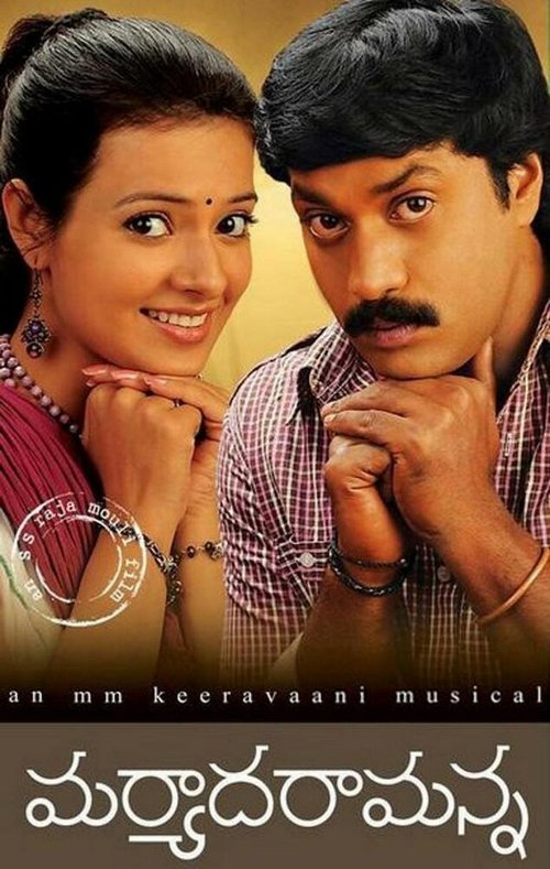 Обложка (Постер) Гостеприимство / Maryada Ramanna (2010) HDRip