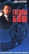 Обложка (Постер) Готовы к бою / Armed for Action (1992) HDRip
