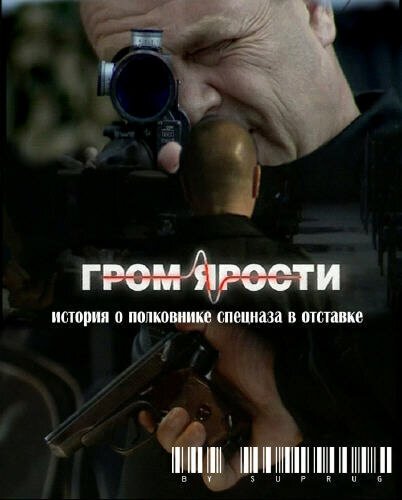 Обложка (Постер) Гром ярости (2010) HDRip