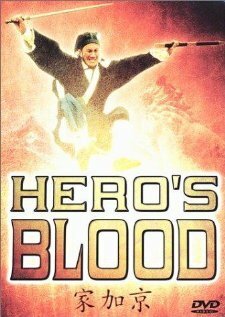 Обложка (Постер) Hero's Blood (1991) 