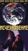 Обложка (Постер) Исчезновение / Drifting School (1995) HDRip