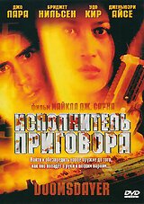Обложка (Постер) Исполнитель приговора / Doomsdayer (2000) HDRip