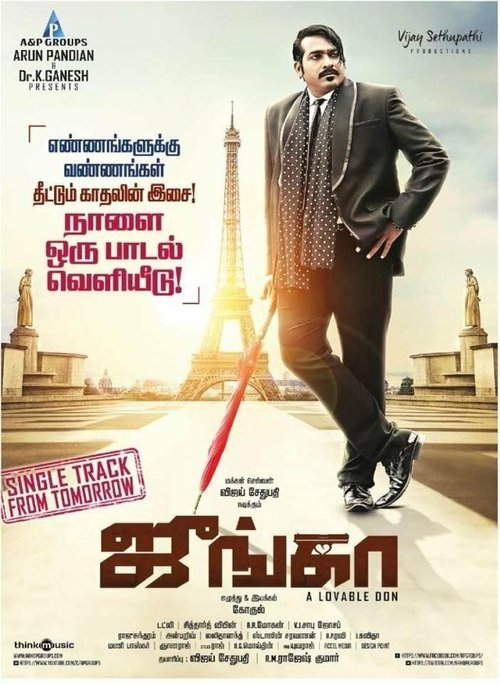 Обложка (Постер) Junga (2018) HDRip