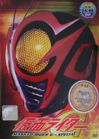 Обложка (Постер) Kamen Raidâ G (2009) 