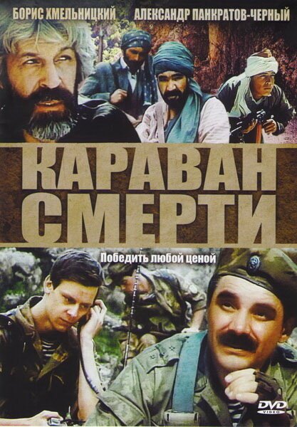 Обложка (Постер) Караван смерти (1991) HDRip