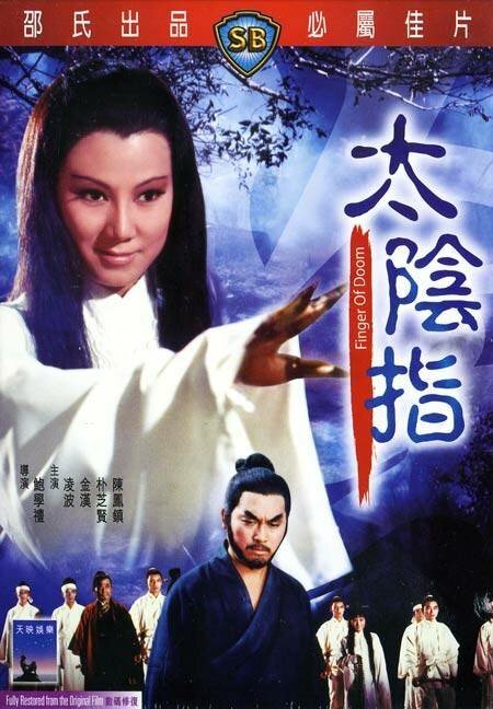 Обложка (Постер) Когти тьмы / Tai yin zhi (1972) SATRip